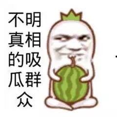 正在笑的吃瓜群众,吃瓜群众的欢乐时光